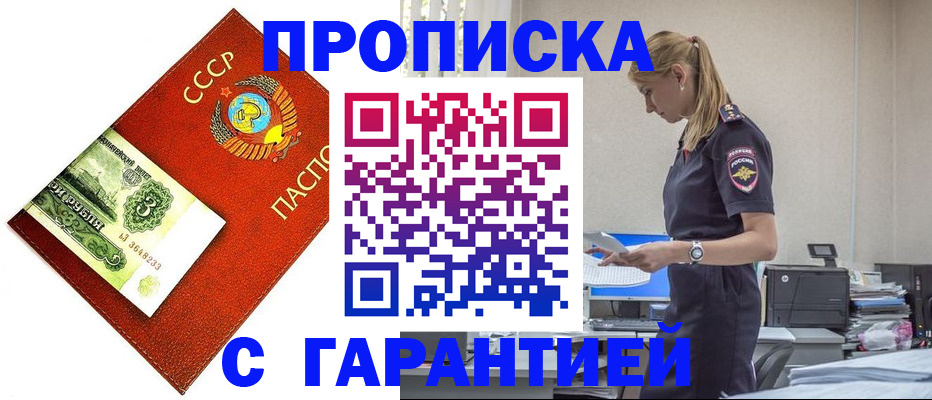 прописка в квартире в Дорогобуже