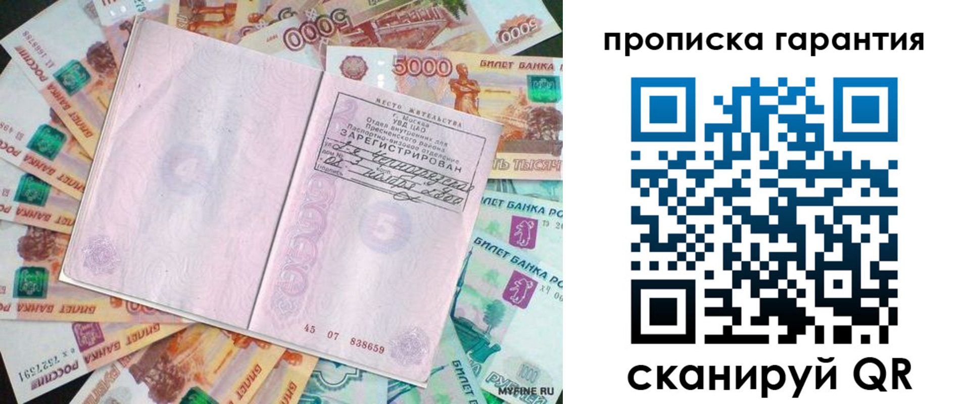 прописка ребенка в Дорогобуже