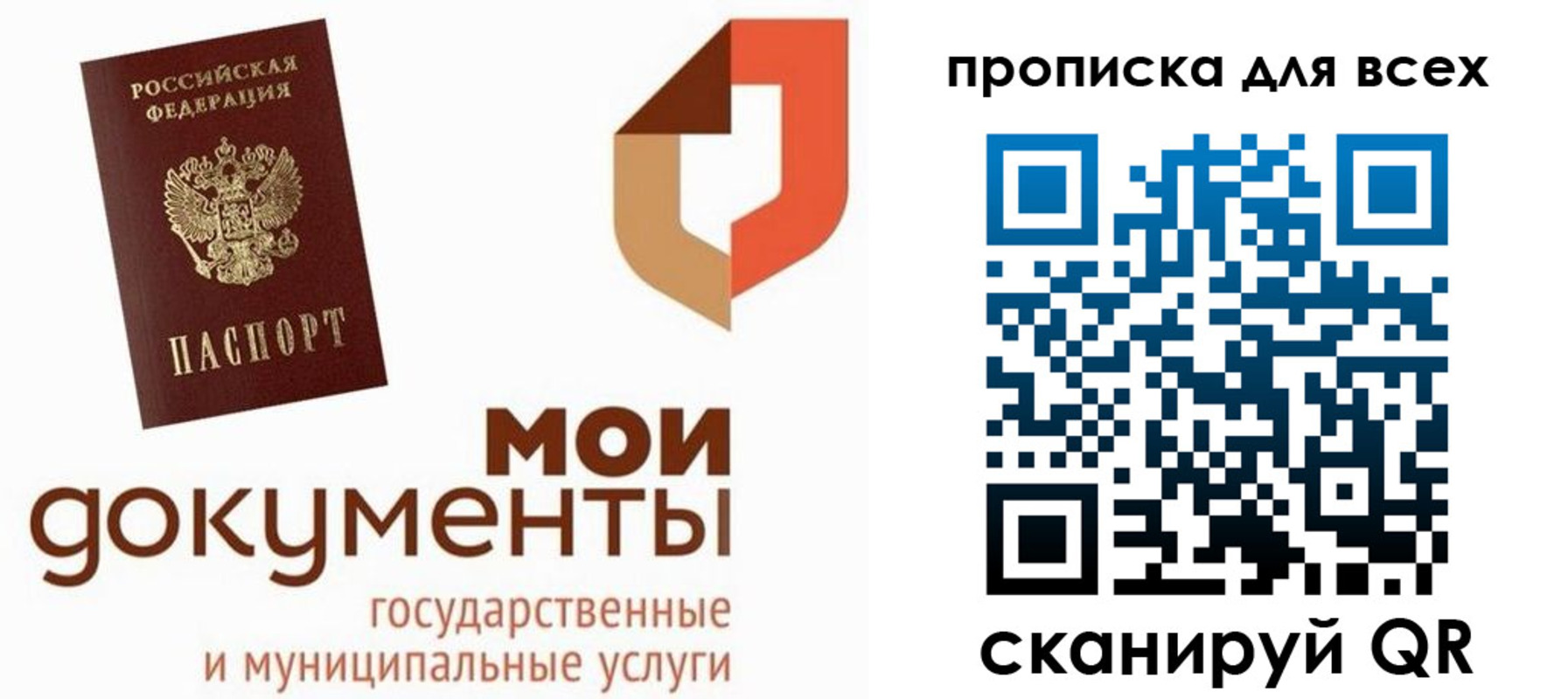 временная прописка в Дорогобуже