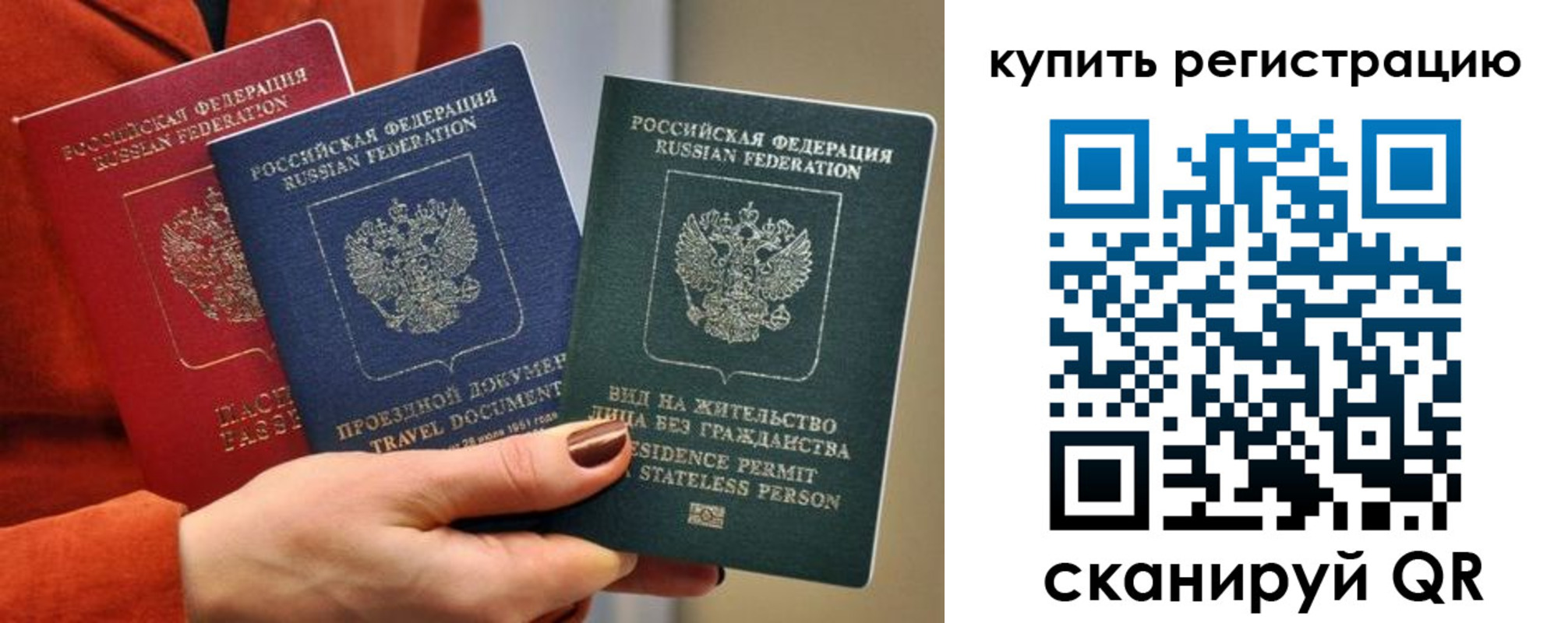временная регистрация купить в Дорогобуже