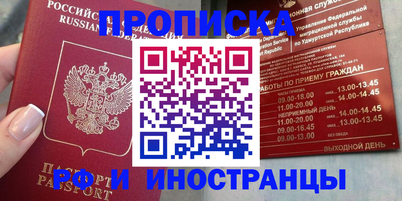 прописка регистрация в Дорогобуже