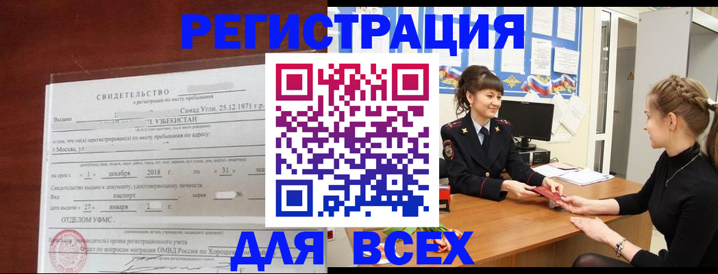 временная регистрация 2025 в Дорогобуже