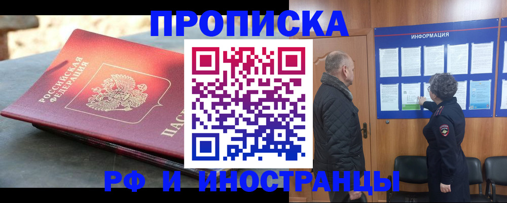 временная регистрация собственник в Дорогобуже