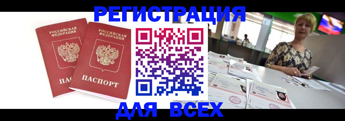 временная регистрация купить в Дорогобуже