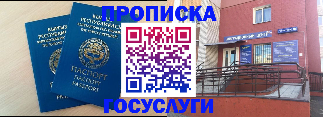прописка ребенка в Дорогобуже