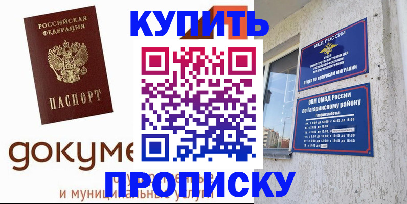 прописка иностранных граждан в Дорогобуже