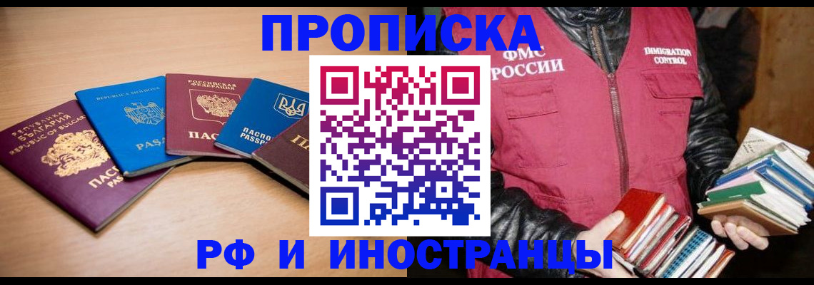 купить прописку в Дорогобуже